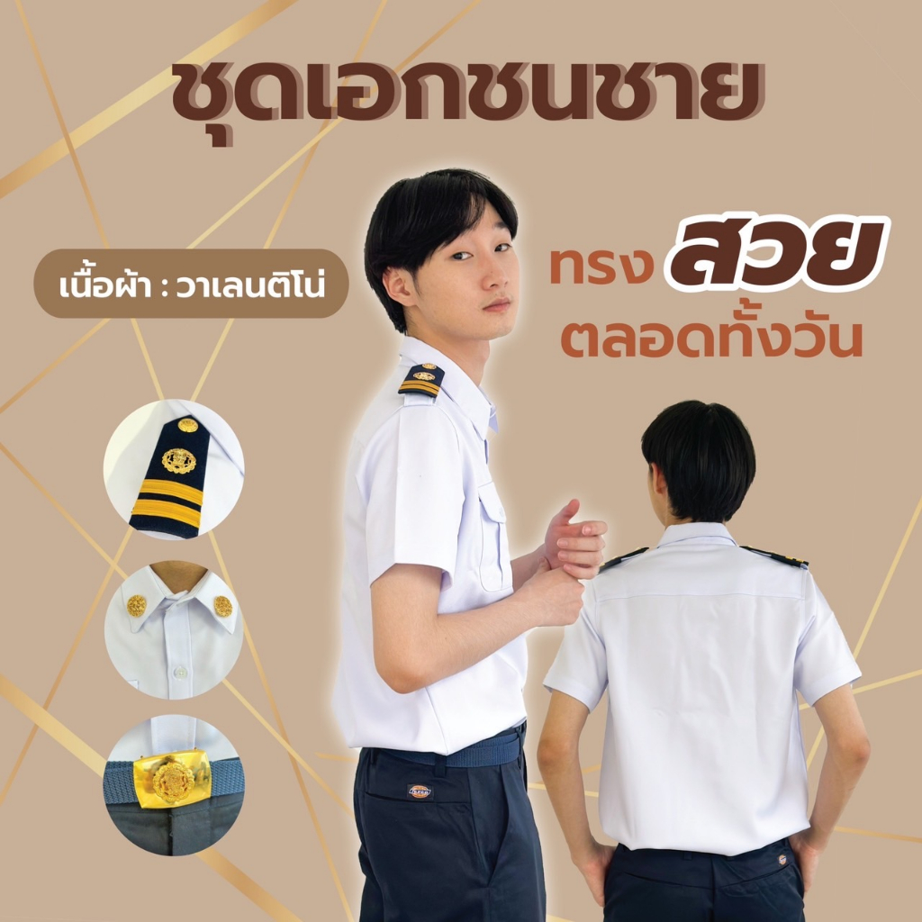เสื้อครูเอกชนชาย พนักงานราชการชาย พนักงานรัฐวิสาหกิจชาย (เสื้อขาวแขนสั้น/กางเกงผ้ากำมะดิน(กรม) สั่งครบเซทฟรีเข็มขัด