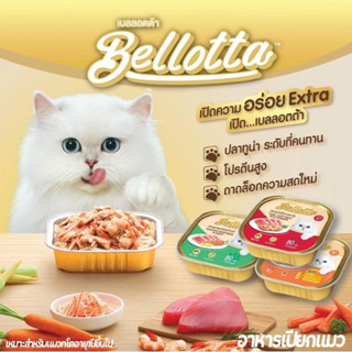 Bellotta เบลล็อตต้าเปียกแมว ขนาด 80 กรัม