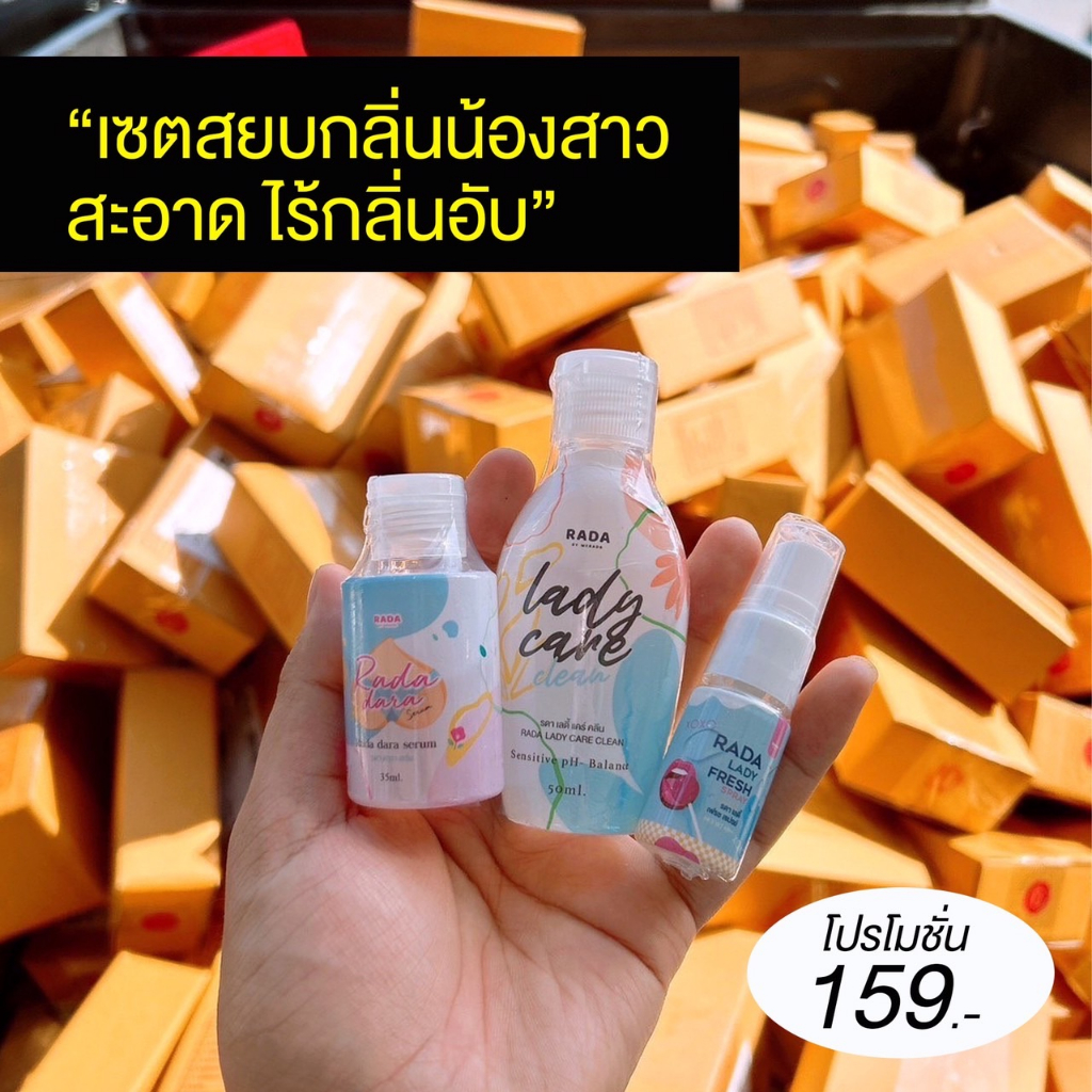 ได้ 3 ชิ้นตามรูป "ไม่ระบุชื่อสินค้า" (เลดี้แคร์พลัส 1 ขวด+ดาราเซรั่ม 1 ขวด+สเปรย์รดา 1 ขวด) <เซทโดนจัดหนัก>