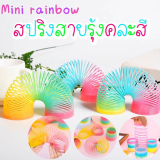 สปริงสายรุ้ง ขนาด 5*6 ซมสปริงของเล่น สปริงเด็กเล่น ของเล่นเด…