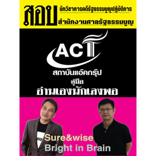 คู่มือนักวิชาการคดีรัฐธรรมนูญปฏิบัติการ สำนักงานศาลรัฐธรรมนูญปี 2566