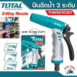 TOTAL ปืนฉีดน้ำ 3 ระดับ รุ่นTHWS010301 ขนาด 12.7mm  กระชับมือ ทนทาน