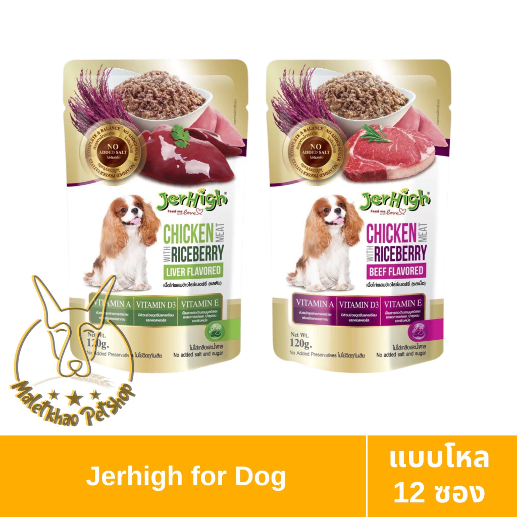 [MALETKHAO] Jerhigh (เจอร์ไฮ) Superfood แบบโหล (12 ซอง) อาหารเปียกผสมข้าวไรซ์เบอร์รีสำหรับสุนัข ขนาด 120 g