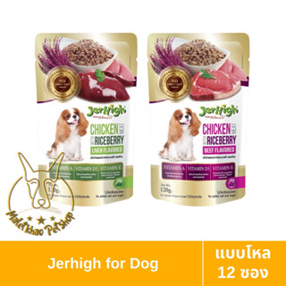 [MALETKHAO] Jerhigh (เจอร์ไฮ) แบบโหล (12 ซอง) Superfood อาหารเปียกสำหรับสุนัข ขนาด 120 g