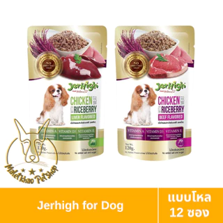 [MALETKHAO] Jerhigh (เจอร์ไฮ) Superfood แบบโหล (12 ซอง) อาหารเปียกผสมข้าวไรซ์เบอร์รีสำหรับสุนัข ขนาด 120 g