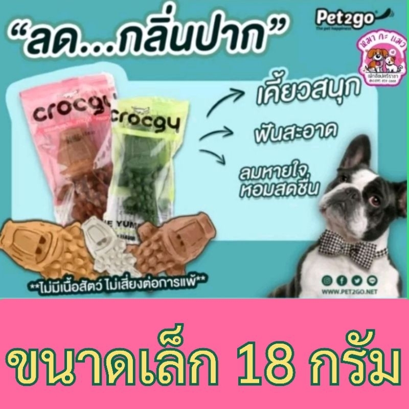 Pet2goครอกกี้ขนมขัดฟันสุนัขรูปจระเข้ 18 กรัม.Crocgy.