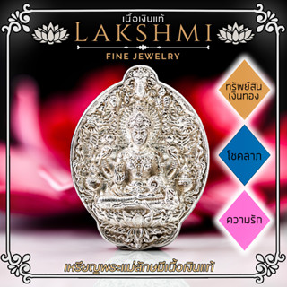 พระแม่ลักษมี เหรียญศักดิ์สิทธิ์ เนื้อเงินแท้ รุ่น-[Lakshmi Mahadevi]-ดึงดูดความอุดมสมบูรณ์ ความสำเร็จ เลี่ยมจี้
