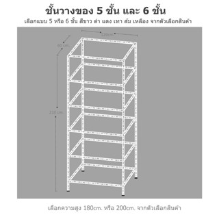 ชั้นวางของ-60x120xส180㎝.5ชั้น&amp;.60x120xสูง200㎝.6ชั้น.-ชั้นเก็บวางสต๊อกสินค้าเหล็กฉากเจาะรูสีขาว-ดำ-เทา-สีเหลืองส้มน้ำเงิน