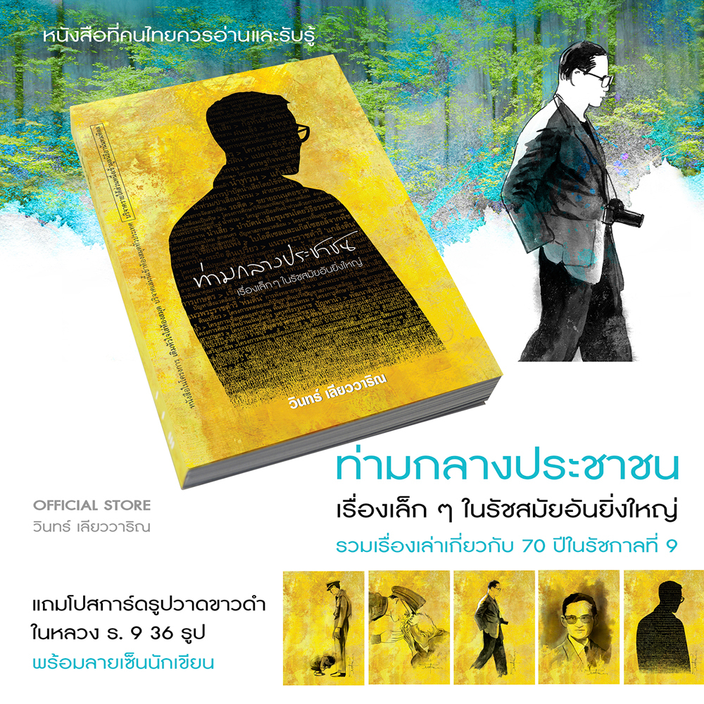 #หนังสือแนะนำ #หนังสือพระราชประวัติ #บทความเกี่ยวกับพระองค์ท่าน #ภาพวาดพระราชประวัติ #หนังสือในหลวง