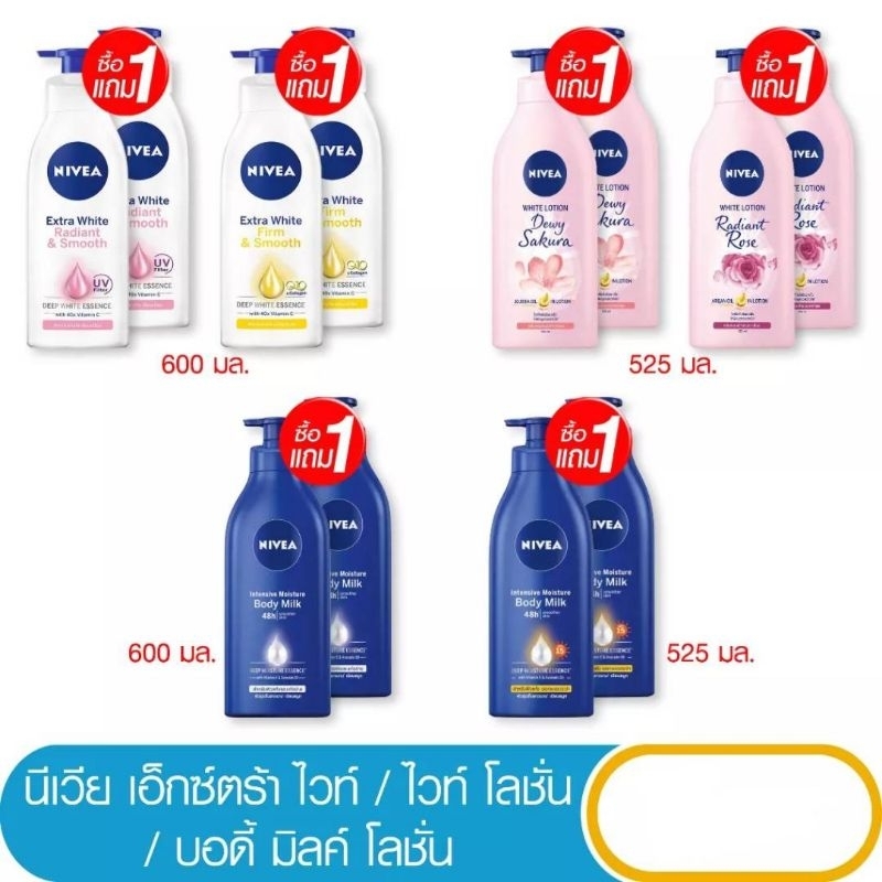 [ซื้อ​ 1 แถม​ 1]โลชั่น​ นี​เวีย​ 525  / 550 มล