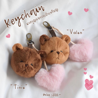 Once Upon A Time  Kiddy - Once Bear - พวงกุญแจกระเป๋าใส่เหรียญ Valen &amp; Tinie