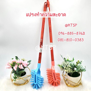 ที่ขัดห้องน้ำ แปรงขัดพื้น ขัดชักโครก ที่ขัดโถส้วม แปรงทำความสะอาดพื้น ไม้ขัดห้องน้ำ