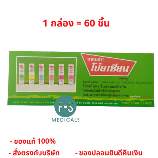 ยกกล่อง!! โป๊ยเซียน ยาดม poy-sian inhaler ยาดมโป๊ยเซียน มาร์คทู คละสี (1 กล่อง = 60 หลอด) (P-1763)