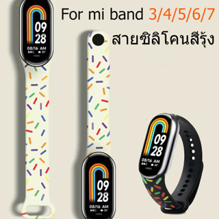 สายรัดซิลิโคนสายรุ้ง Mi Band 3/4/5/6/7 สายรัดข้อมือกีฬาสายรัดข้อมือแบบนิ่มสายซิลิโคนแบบถอดเปลี่ยนได้