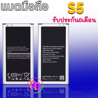 แบตเตอรี่ S5 แบตโทรศัพท์มือถือ battery S5 แบต S5 แบตมือถือ แบตเตอรี่ S5 แบตเตอรี่โทรศัพท์มือถือ