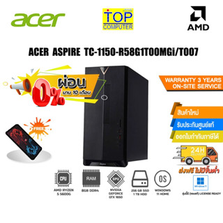 [ผ่อน 0% 10 ด.]ACER ASPIRE TC-1150-R58G1T00MGi/T007/RYZEN 5 5600G