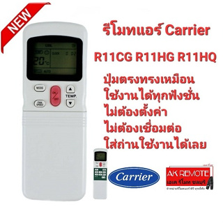 รีโมทแอร์ Carrier  R11CG R11HG R11HQ ใช้ได้ทุกรุ่น ปุ่มตรงใช้ได้ทุกฟังชั่น