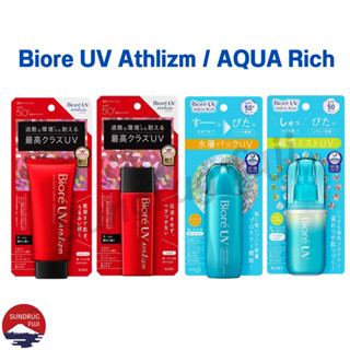 New 🇯🇵BIORครีมกันแดด UV Athlizm Skin Protect Essence SPF50 + PA++++ ปริมาณ 70g🇯🇵