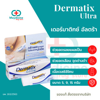 Dermatix Ultra Gel เจลทารอยแผลเป็น เดอร์มาติกซ์ อัลตร้า เจล