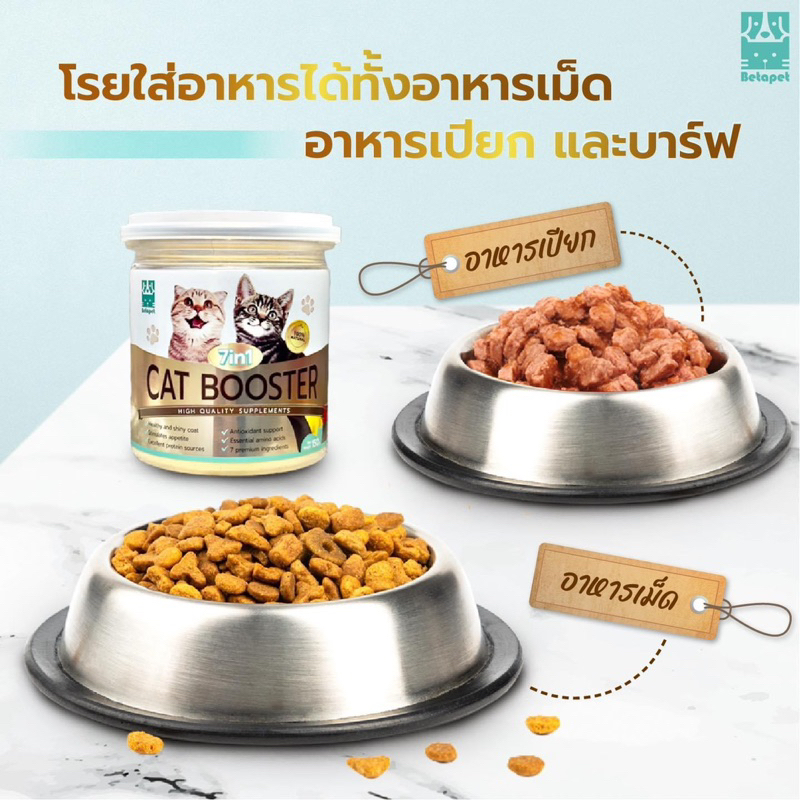 BETAPET วิตามินแมว สูตรเพิ่มน้ำหนัก 🐈 บำรุงขนสวย เสริมสร้างกล้ามเนื้อ บำรุงสุขภาพ 7 in 1 cat booster อาหารเสริมแมว รูปที่ 7