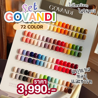 เซ็ต 64 สี สีเจลทาเล็บ Govandi สีเจล สีทาเล็บเจล ติดทนนาน เม็ดสีแน่น พร้อมส่ง! 15ml