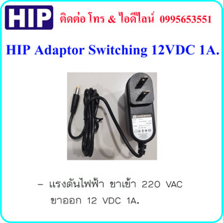 HIP Adaptor Switching 12VDC 1A.