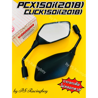 กระจก PCX150(2018) ,Click125(2018) ,Click150i(2018) ขาดำ 📌ไม่หลอกตา📌 อย่างดี(HMA) กระจกclick150 กระจกคลิก150