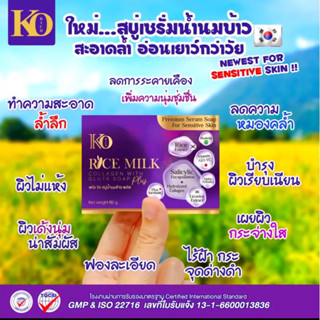 💥โปรเปิดใจ💜สบู่น้ำนมข้าวพลัส🌾(สูตรใหม่)🧼เคโอริช แท้💯% ขนาด 60 กรัม(EXP10/07/2025)
