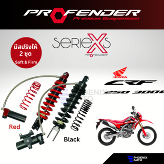 Profender X-Series โช้ครถมอเตอร์ไซต์ Honda CRF 250L/ 300L ปี 2021-ปัจจุบัน (สูงสแตนดาร์ด)