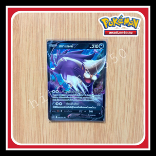 สกาแทงค์ (S12T 056/098 RR 2022) จากชุด ปฐมบทแห่งยุคใหม่ (Pokemon TCG)