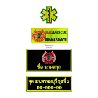 อาร์มกู้ภัย ร่วมกตัญญู EMS RESCUE