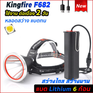 F682 ไฟฉายคาดหัว แบตแยก ตัวtop แบตภายใน 6 ก้อน จุกๆ ชั่วโมงใช้งานยาวนาน หลอกสว่าง กันน้ำ รับประกัน 3 เดือน พร้อมส่ง