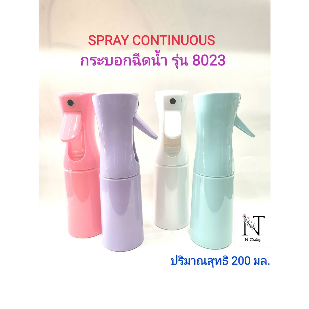 กระบอกฉีด ลองเกอร์สเปรย์ รุ่น8023 คละสี ขนาดบรรจุ 200 มล./Spray Continuous Longer Spray Than Other Bottles Net 1 pcs.