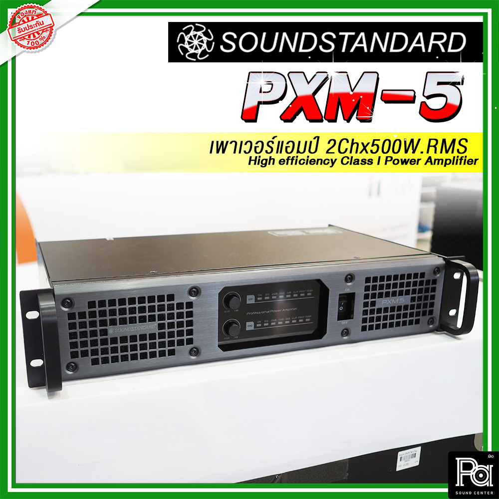 Soundstandard PXM5 2Ch x 500W เพาเวอร์แอมป์ PXM-5 PMX 5 Switching Class D Power Amp ภาคจ่ายไฟสวิชชิ่ง ผลิตโดยโรงงาน SAE