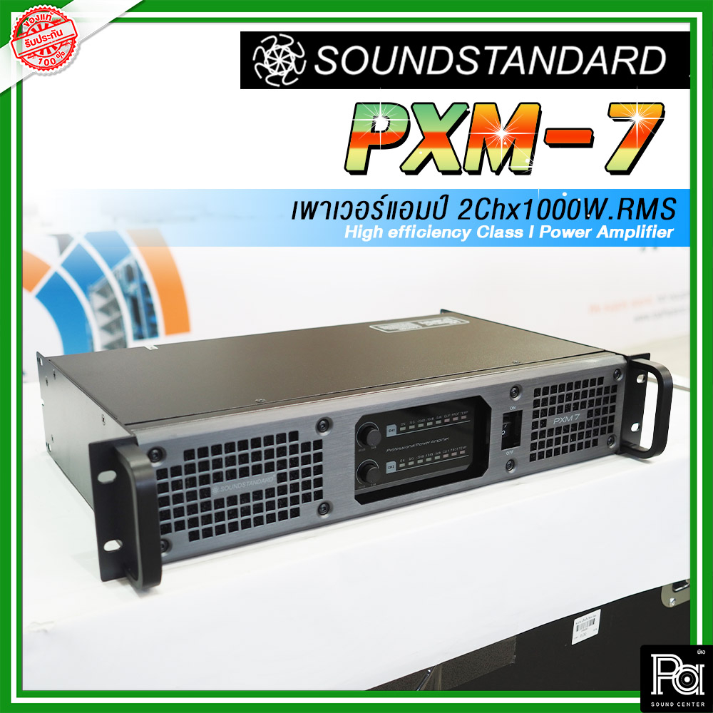 Soundstandard PXM7 2Ch x 700W. เพาเวอร์แอมป์ PXM-7 PMX 7 Switching Class D Power Amp ภาคจ่ายไฟสวิชชิ่ง โดยโรงงาน SAE