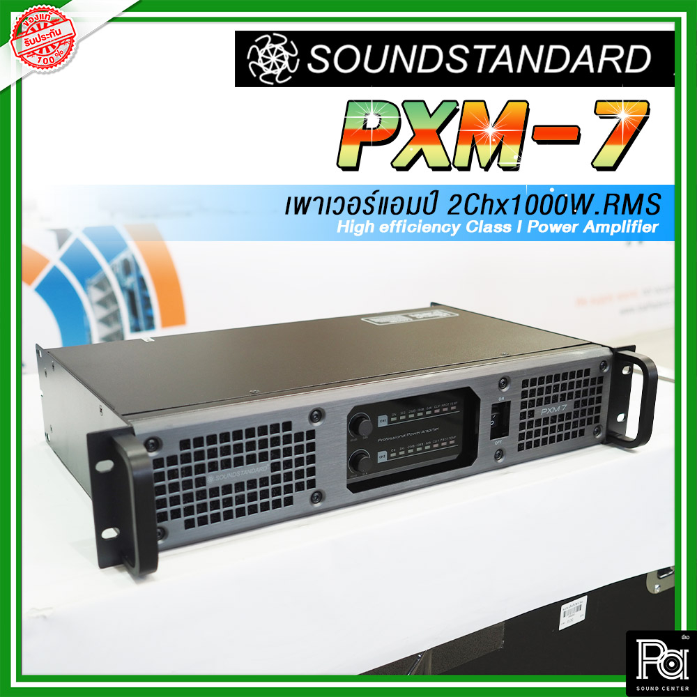 Soundstandard PXM7 2CH x 700W. เพาเวอร์แอมป์ PXM-7 PMX 7 Switching Class D ภาคจ่ายไฟสวิชชิ่ง by SAE