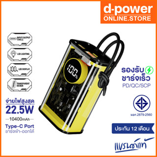 d-power แบตสำรอง รุ่น V104 ความจุ10400 mAh รองรับชาร์จเร็ว PD จ่ายไฟ 22.5W มอก.2879-2560 รับประกัน 1 ปี