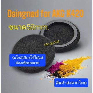 ฟองน้ำหูฟัง AKG K420 รุ่นอื่นต้องเทียบขนาด/สินค้าส่งจากไทย