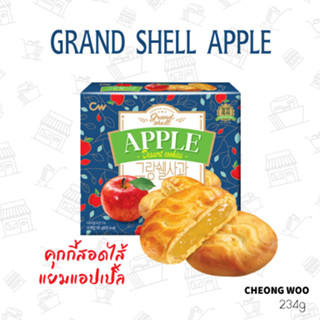 คุ๊กกี้สอดไส้แยมแอปเปิ้ล GRAND SHELL APPLE 청우그랑쉘사과