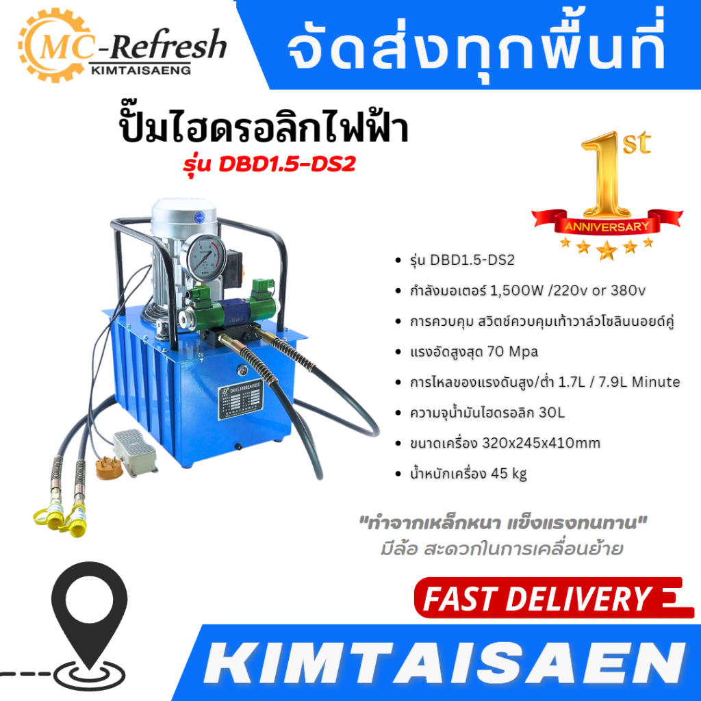 ปั๊มไฮดรอลิกไฟฟ้า รุ่น DBD1.5-DS2