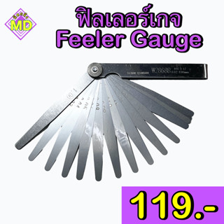 ฟิลเลอร์เกจ    ( Feeler Gauge )      🛺 พร้อมส่ง 🛺