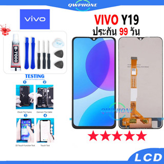 LCD VIVO Y19 หน้าจอ+ทัช หน้าจอโทรศัพท์ หน้าจอ จอ vivo y19 จอแถมชุดไขควง+กาว