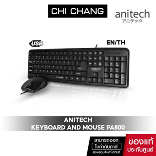 Anitech PA800 Wired Keyboard &amp; Mouse Combo Set ชุดคีย์บอร์ดเมาส์แบบสาย ประกัน 2 ปี