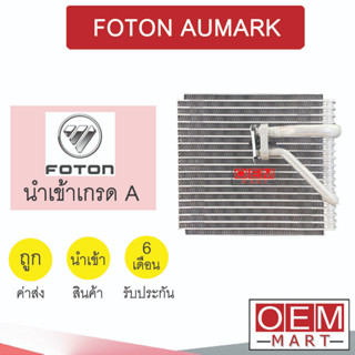 คอล์ยเย็น นำเข้า โฟตอน ออมาร์ค อูมาร์ค ซี คอยเย็น ตู้แอร์ แอร์รถยนต์ FOTON AUMARK C 1259 583