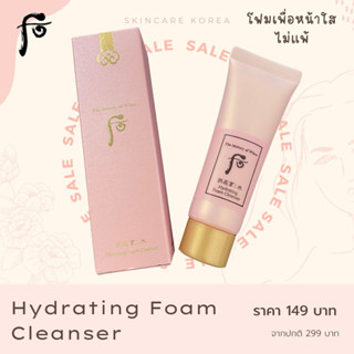 มีกล่อง/แท้/พร้อมส่ง ⚡️ exp.2024 THE HISTORY OF WHOO Gongjinhyang Soo Yeon Hydrating Foam Cleanser 40ml