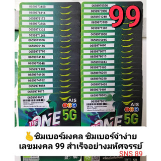 SNS 95 X2 aisเลขมงคล99 ซิมเบอร์สวย เบอร์จำง่าย เบอร์นำโชค เบอร์สวย เบอร์จำง่าย เบอร์มงคล ซิมมงคล ซิมเลขมงคล ซิมเบอร์มงคล