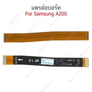 แพรต่อบอร์ด Samsung A20S แพรต่อบอร์ดชาร์จ Samsung A20S แพรต่อชาร์จ Samsung A20S