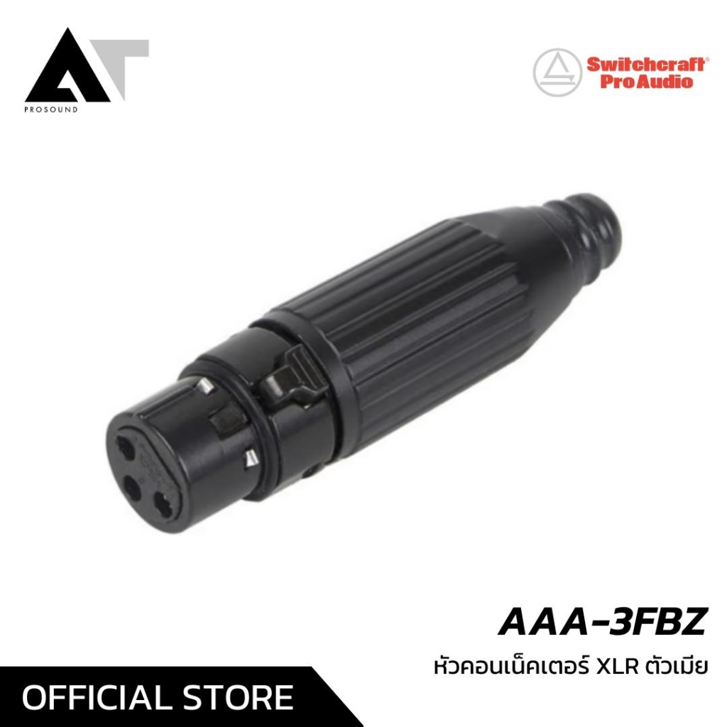 Switchcraft AAA-3FBZ หัวคอนเน็คเตอร์ XLR ตัวเมีย สีดำ คุณภาพสูง หัว XLR ตัวเมีย AT Prosound