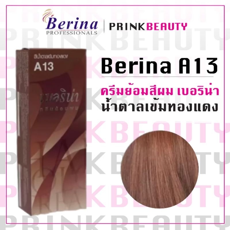 (กล่อง) เบอริน่า ครีมย้อมสีผม สีน้ำตาลเข้มทองแดง A13 Berina