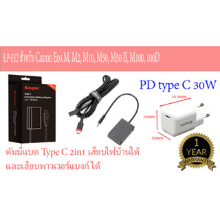 แบตไลฟ์สด DC Coupler DUMMY BATTERY ดัมมี่แบตฯ LP-E12 สำหรับกล้อง Canon EOS M50 mark II M M2 M10 M50 M100 M200